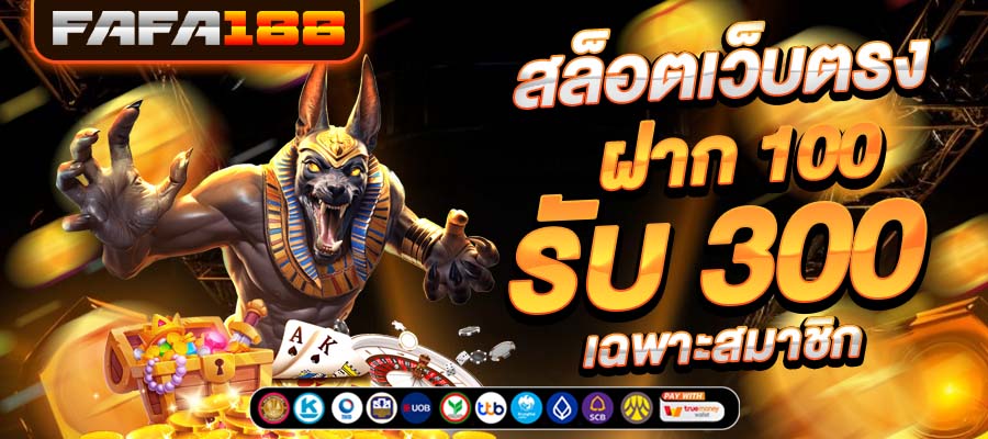 สล็อตเว็บตรง