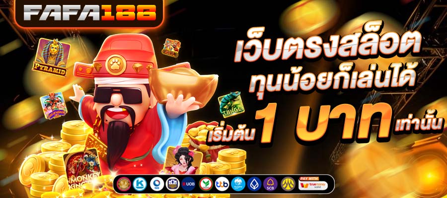 สล็อตเว็บตรง