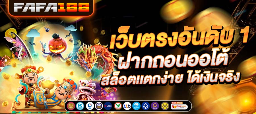 สล็อตเว็บตรง